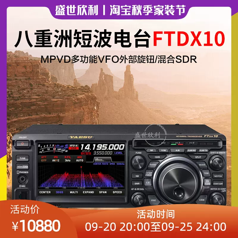 新品上市YAESU八重洲FTDX10小型HF/50MHz 100W SDR短波电台-Taobao