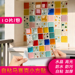 10-Piece Set of Crystal Self-Adhesive Colorful Mosaic 3D Tile Stickers, Waterproof and Stain-Resistant, for Kitchen and Bathroom Decoration