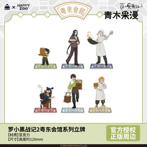 
[Genuine Spot] Luo Xiaohei Zhanji 2 Guangdong Guild Hall Series Standing Tablets Unlimited Luye Ornaments Animation Peripherals