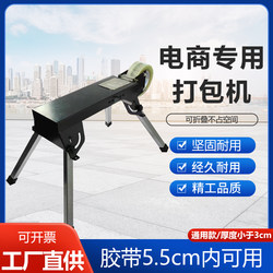 All-Metal Desktop Manual Packing Machine, Box Sealing Machine, Manual Tape Tearing Machine, Tape Dispenser, Packing and Shipping Tool