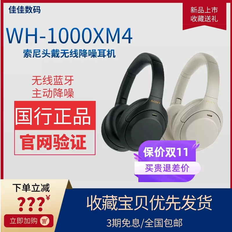 Sony/索尼WH-1000XM4 头戴无线耳机蓝牙降噪可有线可折叠自带包-Taobao