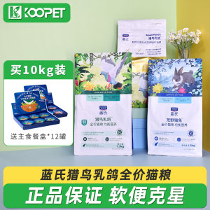 
Blue bird, pigeon freeze-dried cat food, black chicken, rabbit meat, baked cat food, adult cat, kitten universal cat staple food 1.5kg