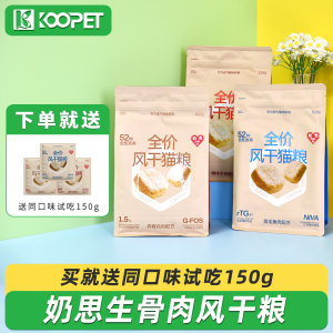
Milk-sin-dried cat food adult cat kitten low-fat high-protein chicken beef raw bone meat full price cat staple food 750g