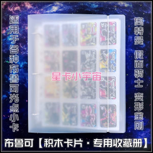 
Bruco building block light card special collection collection album Ultraman Kamen Rider Transformers Three Kingdoms