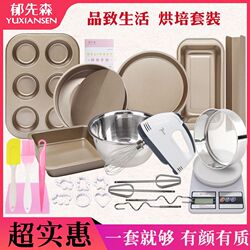 Baking Tools Bread Set Oven Home Use Cake Pizza Set Cookie Chiffon Beginner Baking Pan Mold