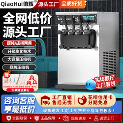 Qiaohui Ice Cream Machine Commercial Stand-Up Fully Automatic Sundae Soft Ice Cream Machine Small Tabletop Ice Cream Machine
