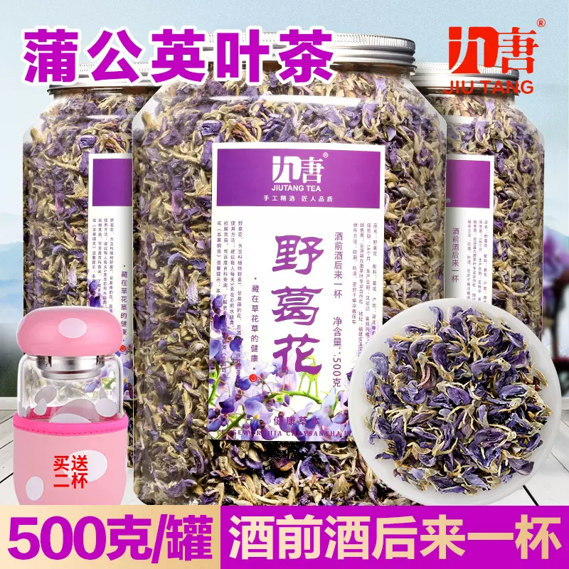 葛花茶500g野生采摘新花野葛藤花正品非解酒醒酒汤茶
