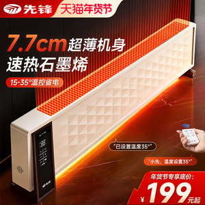 先锋石墨烯踢脚线取暖器家用超薄速热电暖器气卧室防水节能省电