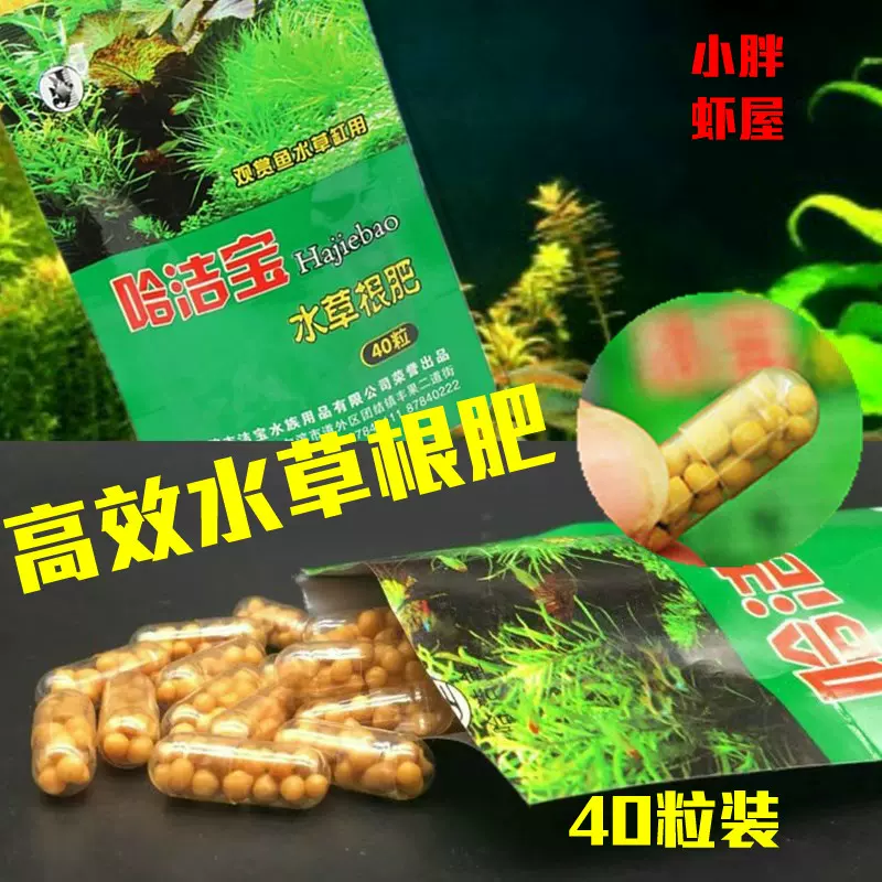 洁宝浓缩水草肥料缓释型底肥粒粒肥水族基肥营养液肥长