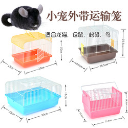 Chinchilla, Hamster, Squirrel, Portable Small Cage, Mini, Breathable, Outdoor, Carrying Cage, Baby Care Cage, Transport Cage