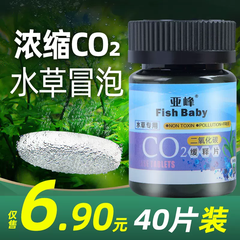 二氧化碳片鱼缸专用co2水草发生器草缸反应材料泡腾片细