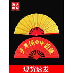 Young People Are Strong, China Is Strong. Chinese-Style Gold and Red Double-Sided Martial Arts Fan for Children and Students to Perform Tai Chi and Kung Fu