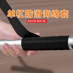 Pull-Up Bar Anti-Slip Sponge Cover, Dumbbell Grip to Prevent Calluses, Handle Cover, Bar Anti-Slip Wrap Protection