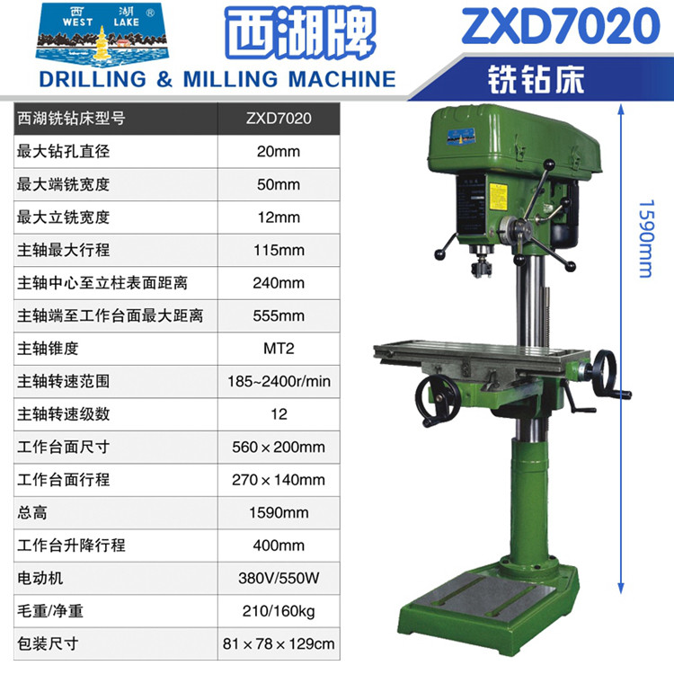 ウェストレイク ZX7016 ZX7020 ZX7032 ZX7045 ベンチドリルフライス盤