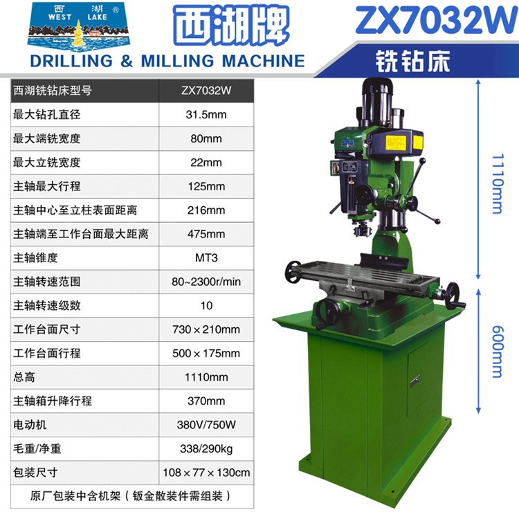 ウェストレイク ZX7016 ZX7020 ZX7032 ZX7045 ベンチドリルフライス盤