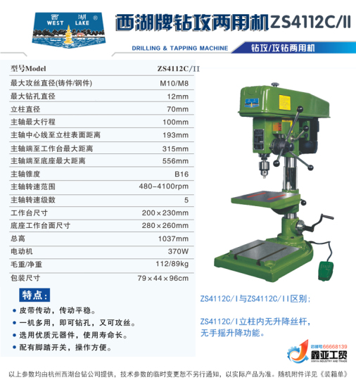 West Lake ZS4112C/ZS4120/JZS-25 Bench Drill - Drilling & Attacking