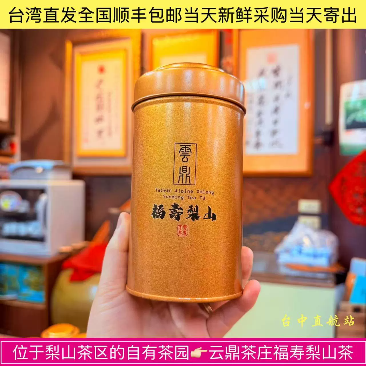 台湾直邮百年老店峣阳茶行特级阿里山乌龙茶200g一罐清香型