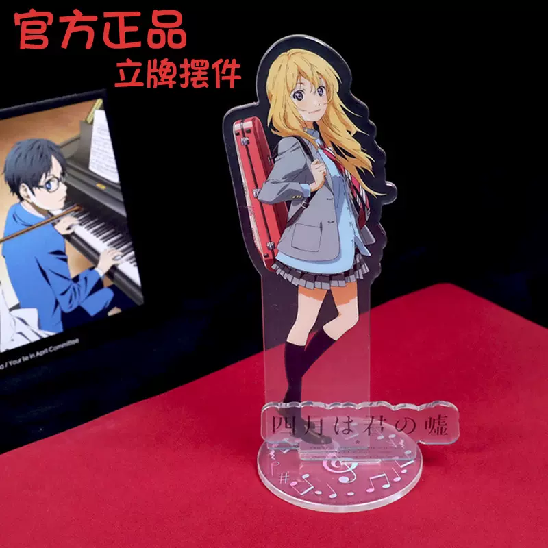 正版四月是你的謊言立牌擺件宮園薰有馬公生澤部椿渡亮太動漫周邊 Taobao