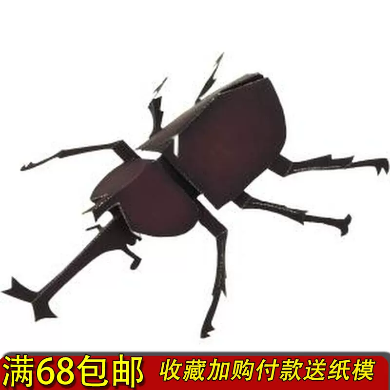 昆虫独角仙3d纸模型diy非成品自备剪刀胶水制作
