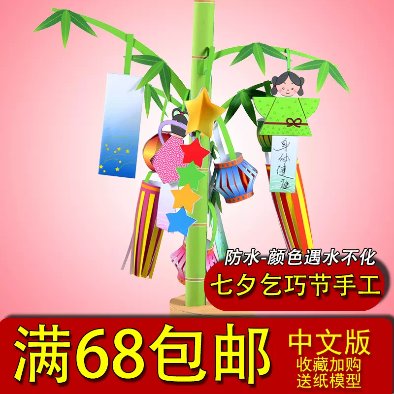 儿童幼儿园手工制作3d折纸模型diy七夕乞巧节牛郎织女许愿签竹子