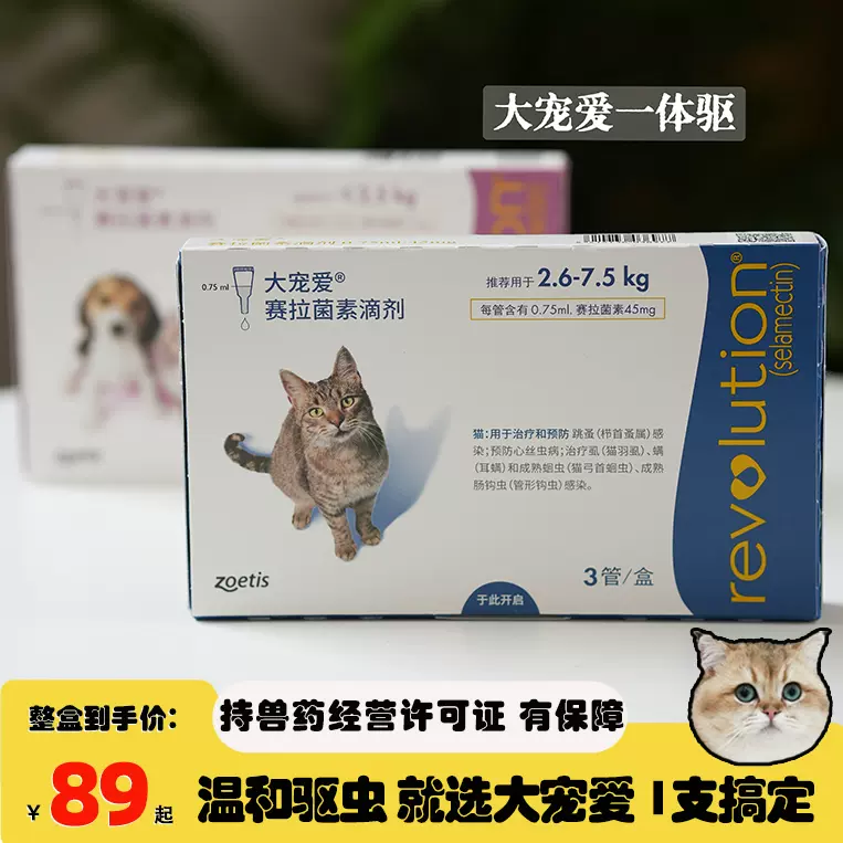 腐败猫辉瑞大宠爱体内外驱虫药滴剂猫用幼猫成猫单支整盒-Taobao Malaysia