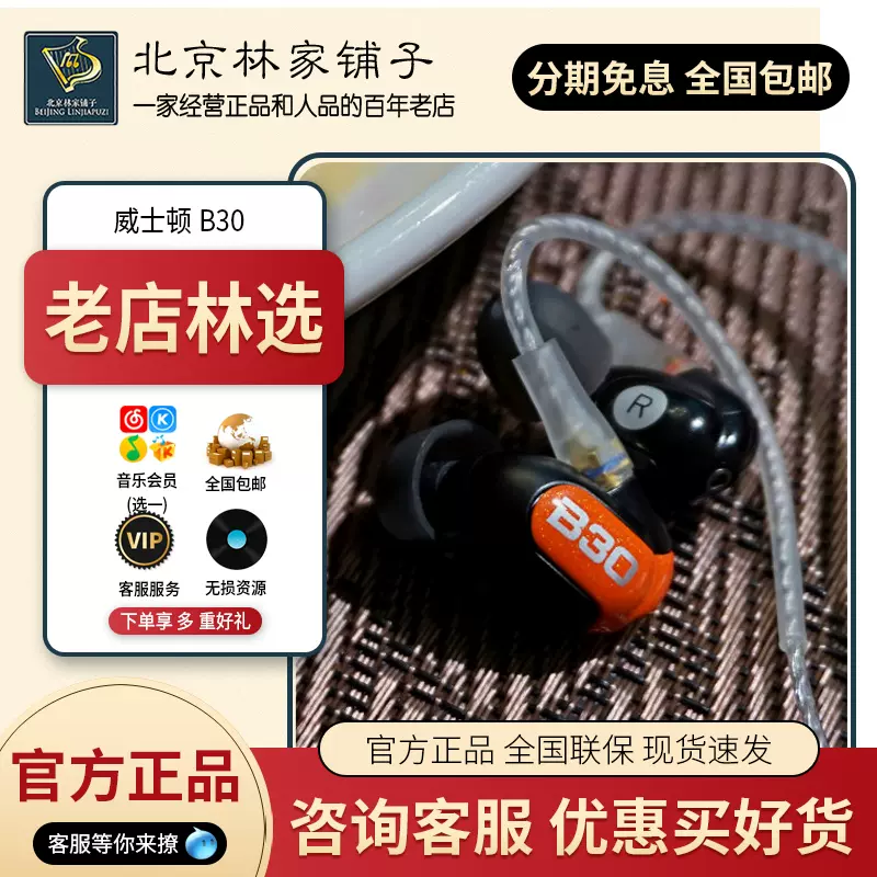 北京林家铺子】Westone W40 W80 W60 B30入耳式耳机威士顿W10-Taobao