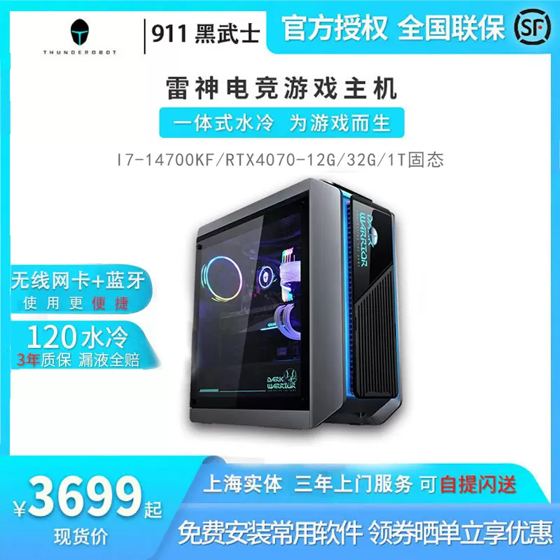 雷神911黑武士台式机酷睿14代i5/i7吃鸡电脑水冷游戏主机RTX4070-Taobao