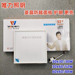 Weili Led Kitchen and Bathroom Light, Integrated Ceiling Panel Light, Bathroom Recessed Ceiling Light, Kitchen-Specific Light Fixture