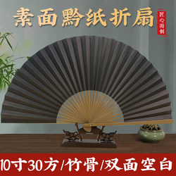 8inch 9inch Traditional Chinese Folding Fan, Portable Black Fan, White Fan, Blank Fan for Men and Women 