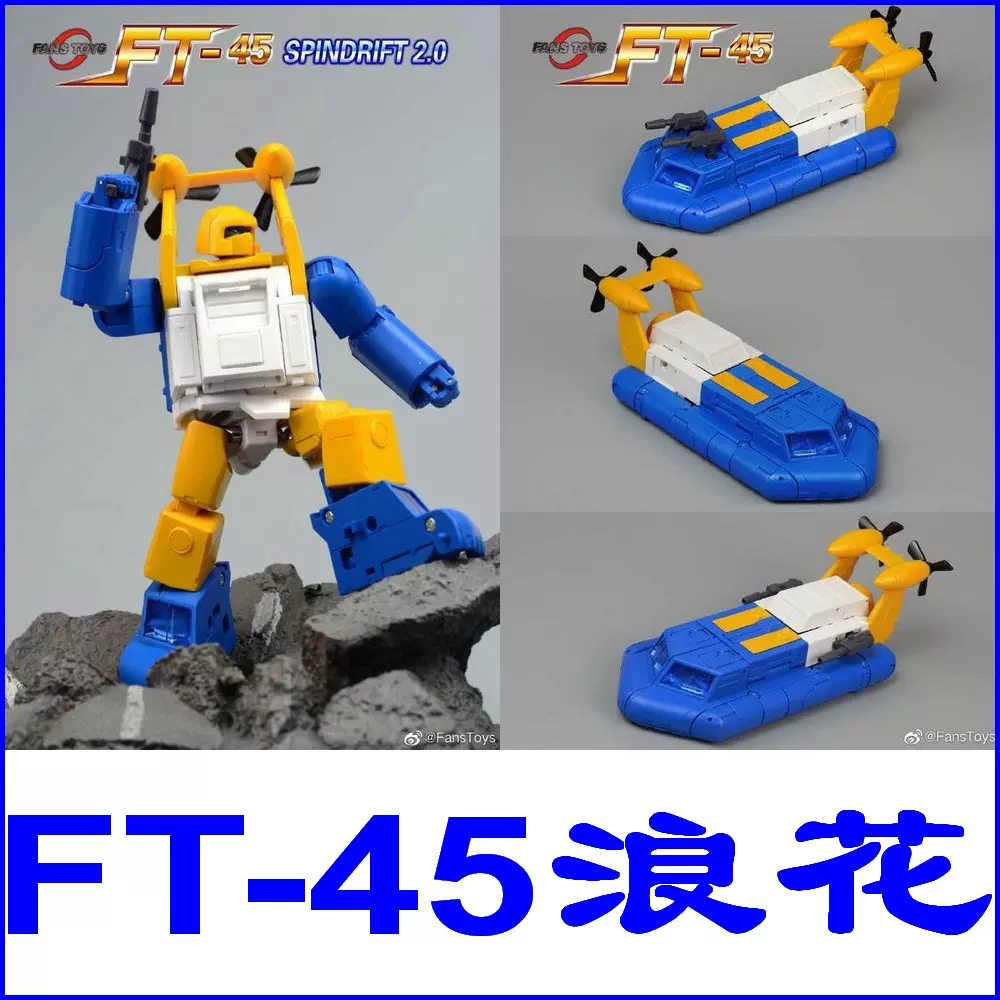 FansToys FT45浪花FT-45 SPINDRIFT