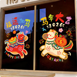 New Year Decoration Stickers, Spring Festival Creative Shop Window Decorations, Year of the Horse Good Luck Glass Scene Layout, Electrostatic Window Decals