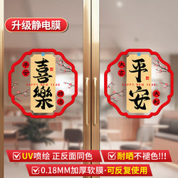 2026 New Window Stickers, Electrostatic Glass Door Stickers, New Year and Spring Festival Home Decoration Window Flowers, Year of the Horse New Year Decorative Stickers