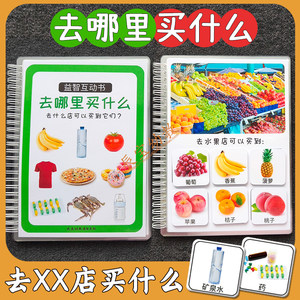 Where to go, what shop to buy, what card puzzle interactive book, early teaching Meng's language expression thinking turtle
