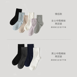 
Customized two-pair set Shuimu Liangpin couple's 97% cotton socks men's and women's solid color mid-calf socks
