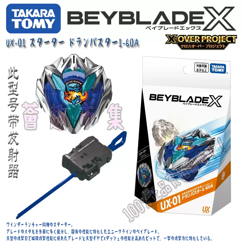 正版TOMY BEYBLADE X系列BX-23鳳凰炎翔爆旋陀螺带发射器玩具-Taobao 