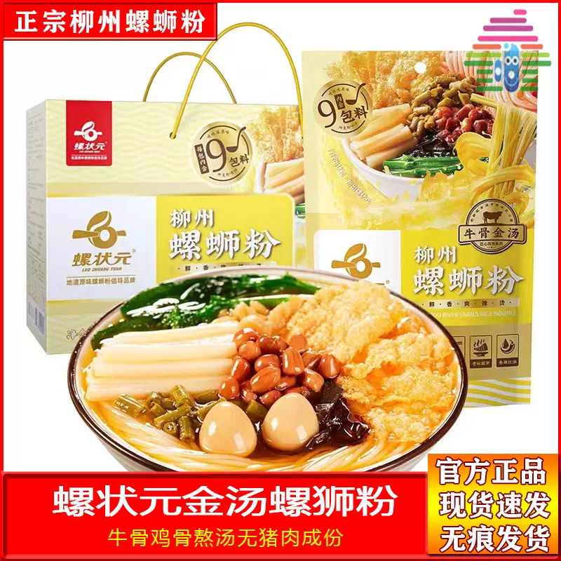 柳江人家螺蛳粉 正宗柳江人家螺蛳粉330g*10袋包整箱广西柳州螺丝粉螺狮粉旗舰店