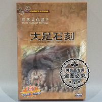 Genuine Disc China Trip Series Scenery Film - World Cultural Heritage Chongqing Dazu Rock Carvings, 1 DVD