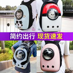 Cat Carrier Portable Space Capsule Pet Backpack Dog Backpack Large Capacity Travel Cat Bag Cage Cat Supplies