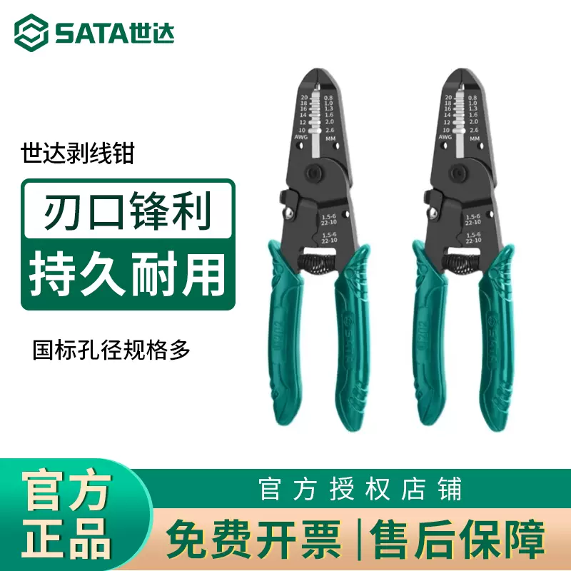 世达剥线钳电工专用工具5/6/7寸剥电线皮神器拨线钳剥皮钳子91202 