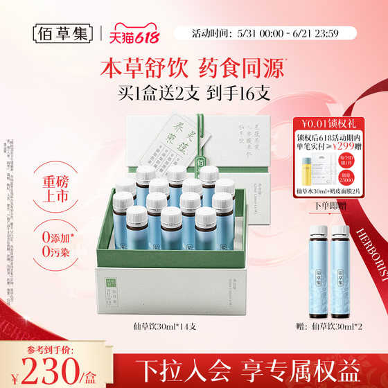 [618 Buy now] Herborist Ji Ling Yun Yang Rong Ginseng, Ziziphus, Seed and Grass Drink Official Flagship Store