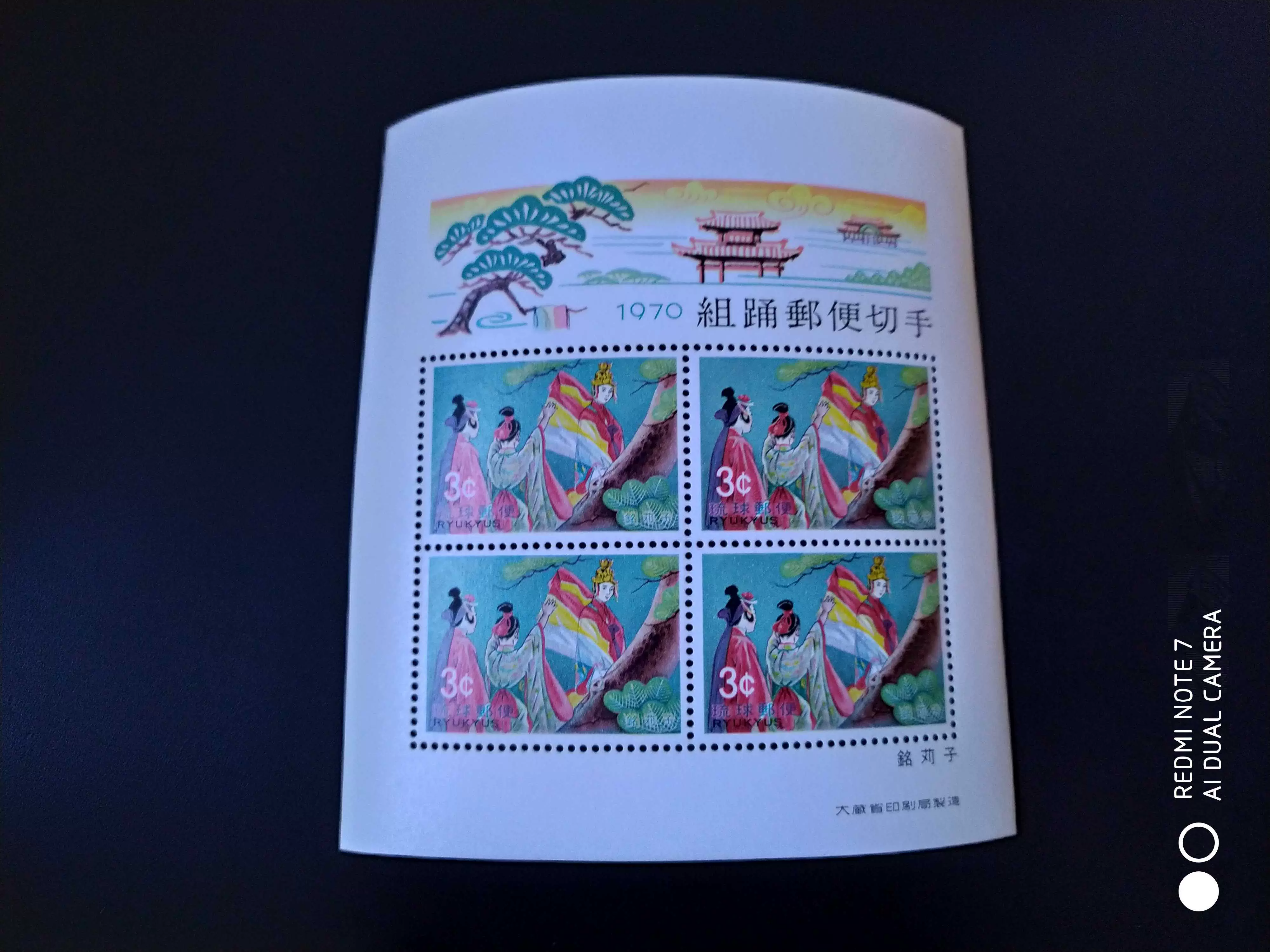 1970組踊郵便切手 1970組踊郵便切手 古き良き琉球切手デザイン - 沖縄B級ポータル