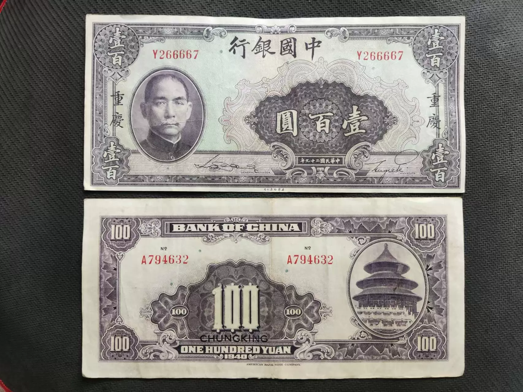 中国银行民国29年100元加盖重庆1940抗日时期老纸币少见品种保真-Taobao