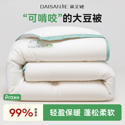 Soybean Fiber Quilt, Winter Quilt, Cotton Quilt Core, Dormitory Single Student Spring and Autumn Thickened Warm Air-Conditioned Quilt, Suitable for All Seasons