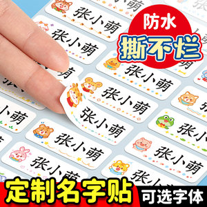 
Name sticker Customized pencil for primary school students to go to school, label sticker for baby kindergarten name sticker waterproof and tear-proof children's admission supplies stationery cartoon water cup mark sticker self-adhesive self-adhesive