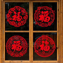 2026 New Creative Fu Character Window Stickers, Glass Stickers, Door Stickers, Year of the Horse New Year Window Static Decorations