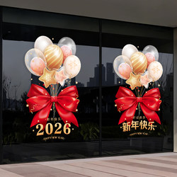 2026 New Year Decorative Glass Stickers Static Electricity New Year's Day Shop Atmosphere Scene Layout Spring Festival New Year Window Decorations