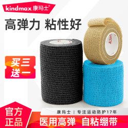 Kangmax Self-Adhesive Elastic Sports Bandage Basketball Football Badminton Wrist Guard Ankle Guard Finger Guard Foot Binding Band