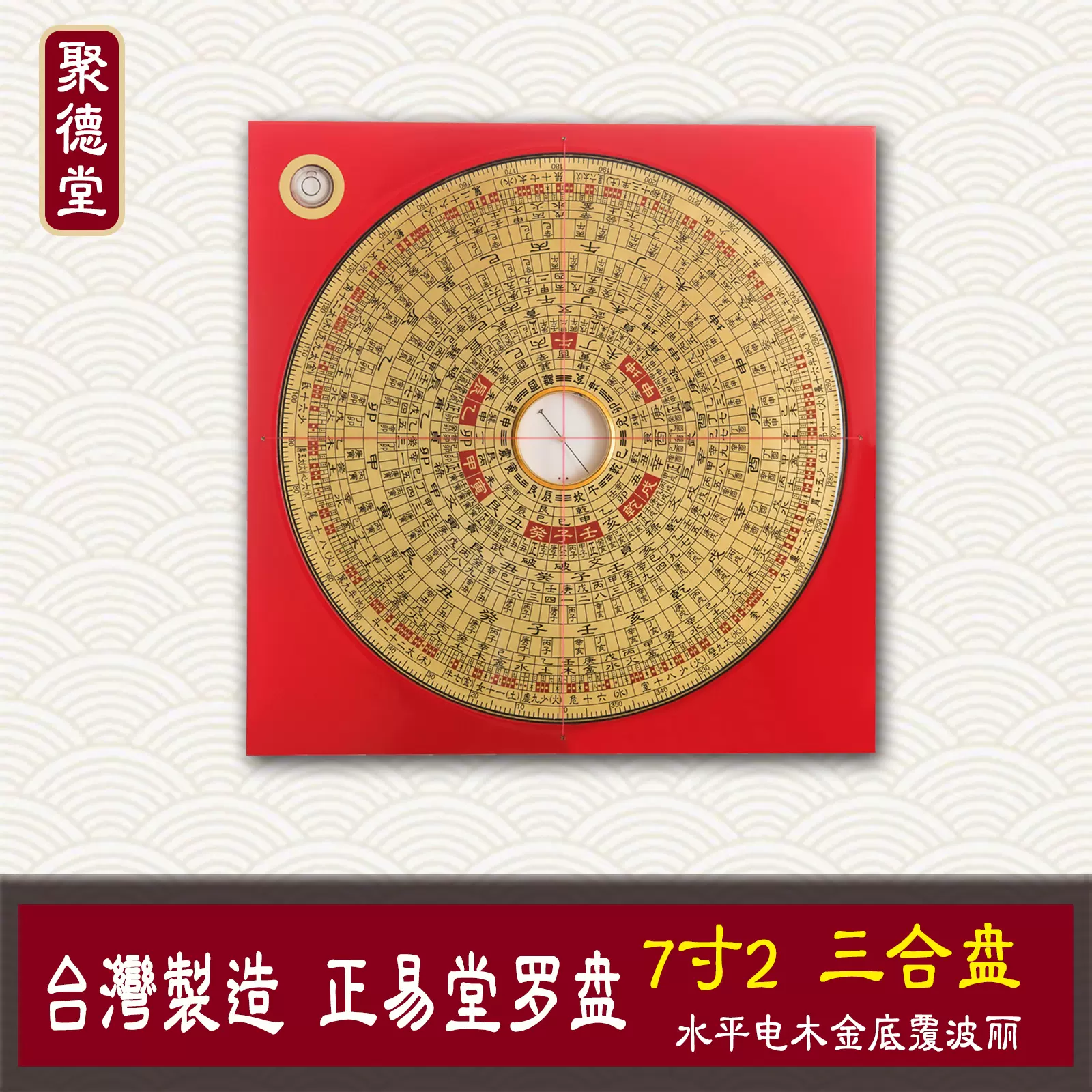 唐山三合羅經盤 唐山三元三合綜合羅經盤(7寸2)-星僑網路書店_精選羅盤