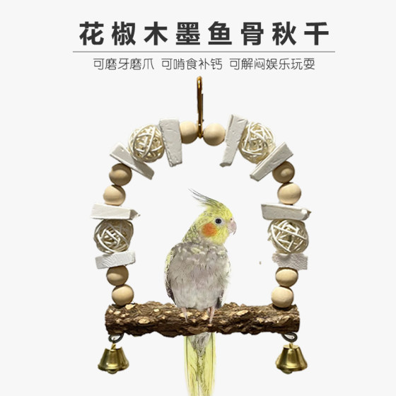 Parrot cuttlefish bone flower pepper wood autumn thousand hanging ring calcium supplemental claws anti -soft egg cartilage tiger skin Xuanfeng bite toys