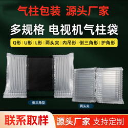 Tv Monitor Air Column Bag Packaging Bubble Column Fragile Goods Shipping Filling Air Bag Air Column Roll Material Manufacturer